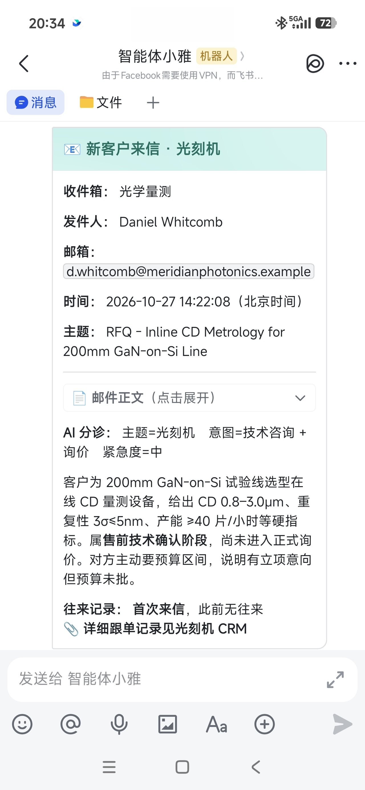 线索监控器案例一：邮件渠道的新客户询盘，飞书卡片显示发件人、邮箱、主题、AI 分类与完整跟单记录