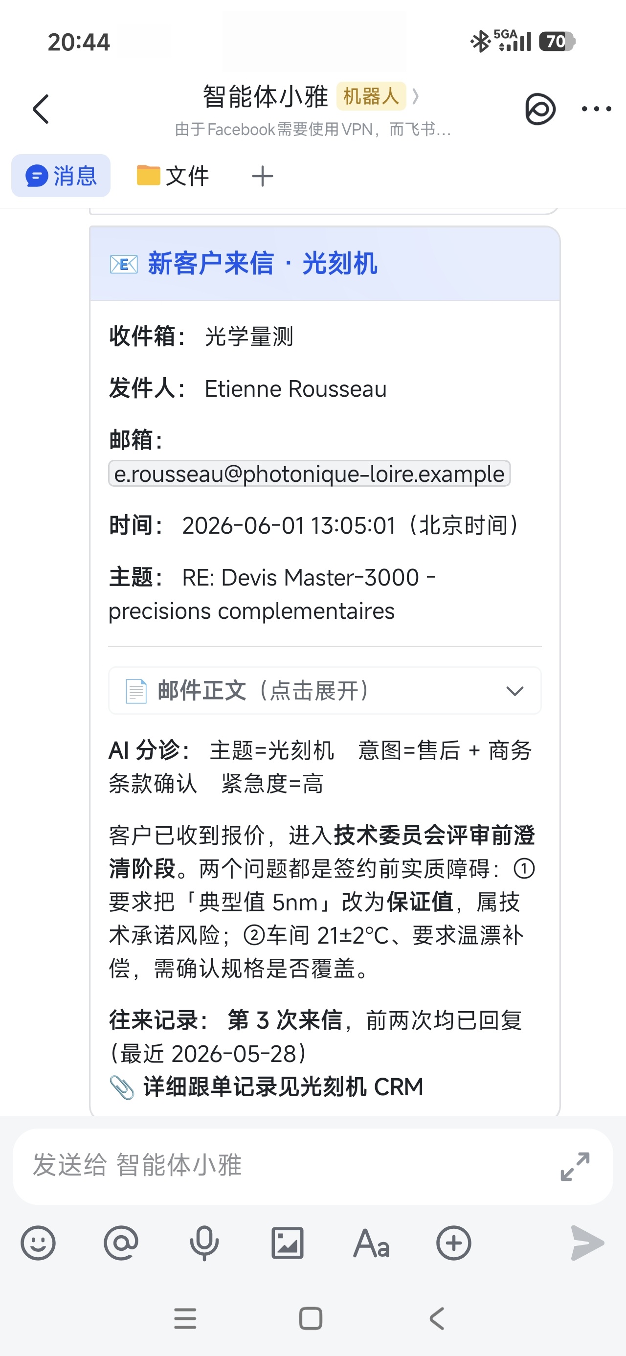 线索监控器案例二：客户回复询价，飞书卡片显示第三封往来记录、AI 分析与建议