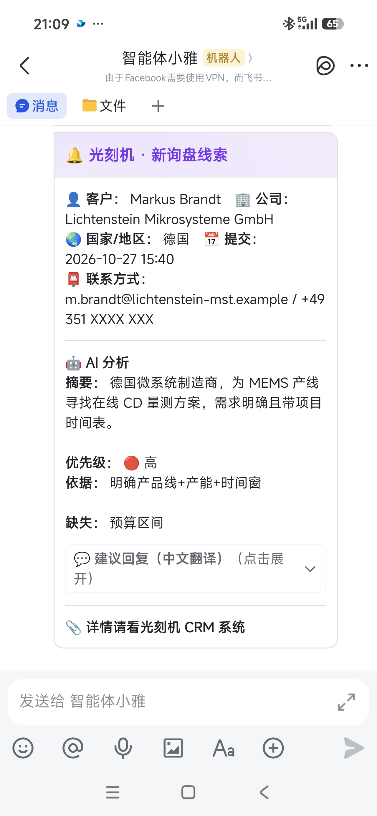 线索监控器案例三：来自 Meta 广告表单的光刻机新询盘，飞书卡片显示来源、联系人、AI 分析与优先级